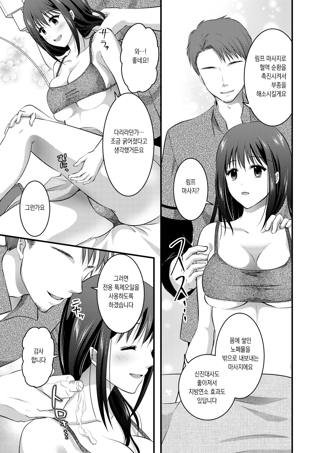 Koukyuu Esute Saron ~Koshitsu de Nettori Himitsu no Massage~ page 11 full