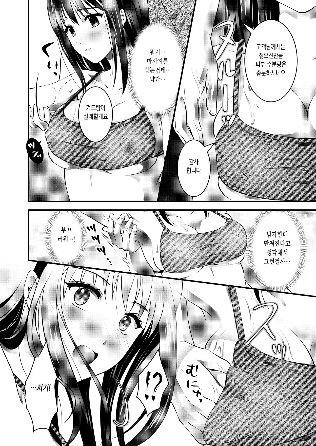 Koukyuu Esute Saron ~Koshitsu de Nettori Himitsu no Massage~ page 12 full