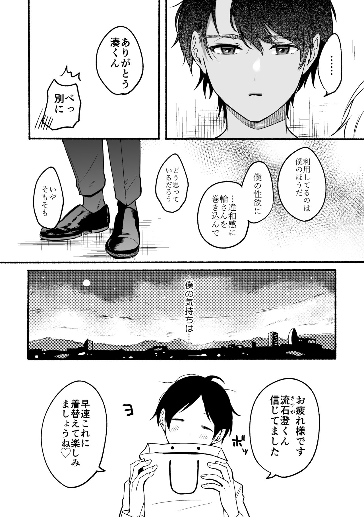 4×4 Riverside ChuuHen page 11 full