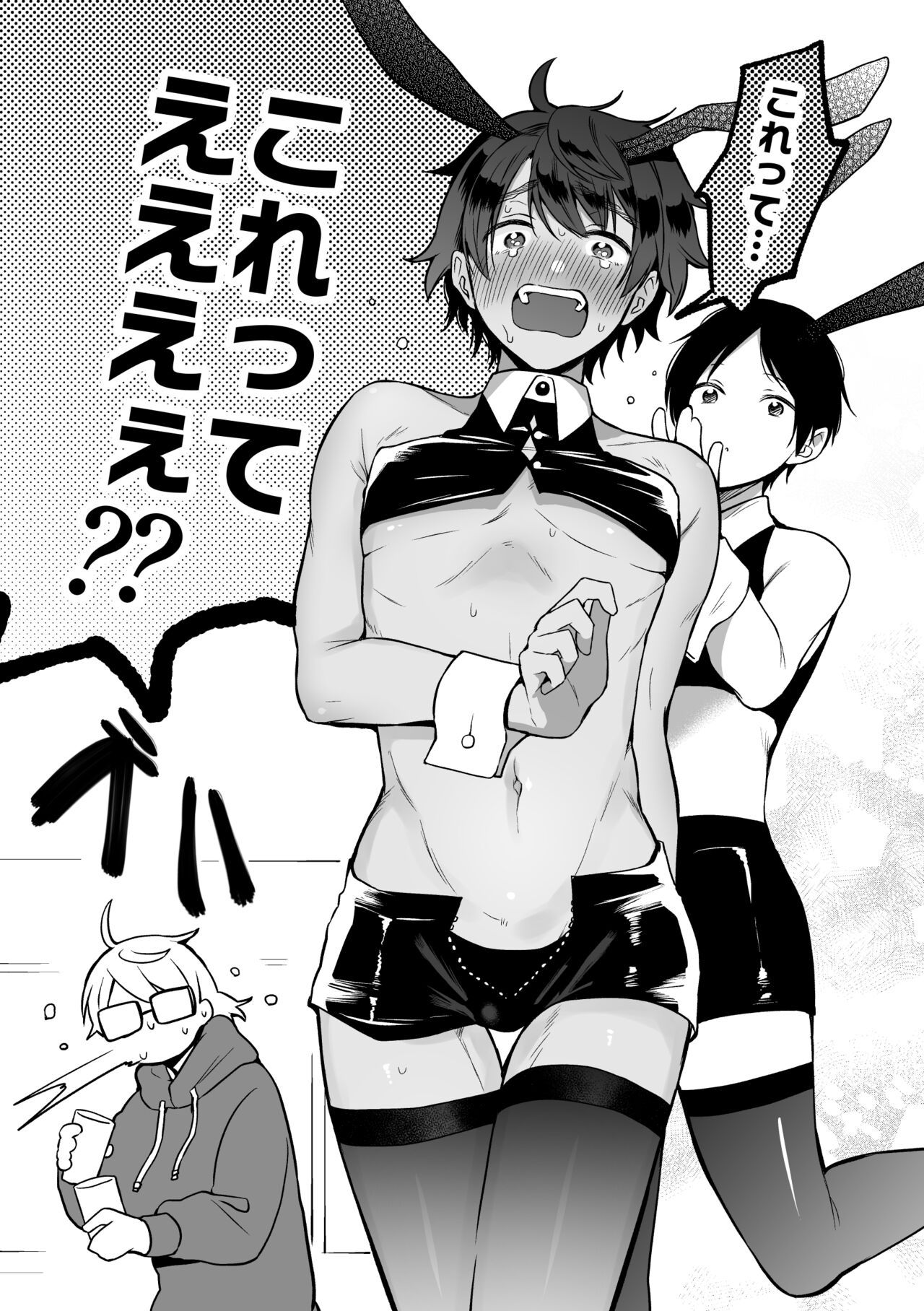 4×4 Riverside ChuuHen page 12 full