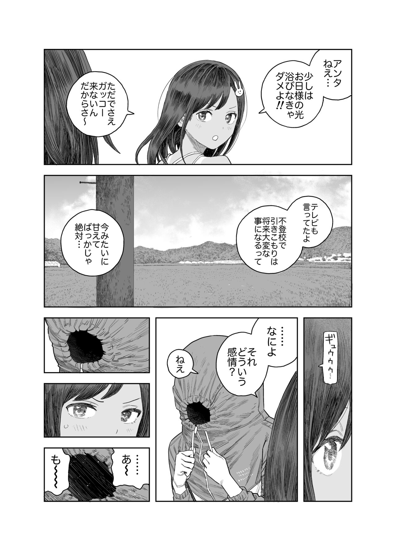 Natsuyasumi~Chii sana inaka no wanpaku syouzyo～ page 12 full
