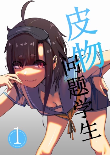[Kerberus] Fix The Problem Student With Skinsuit No.1 Kanna Watanabe cover