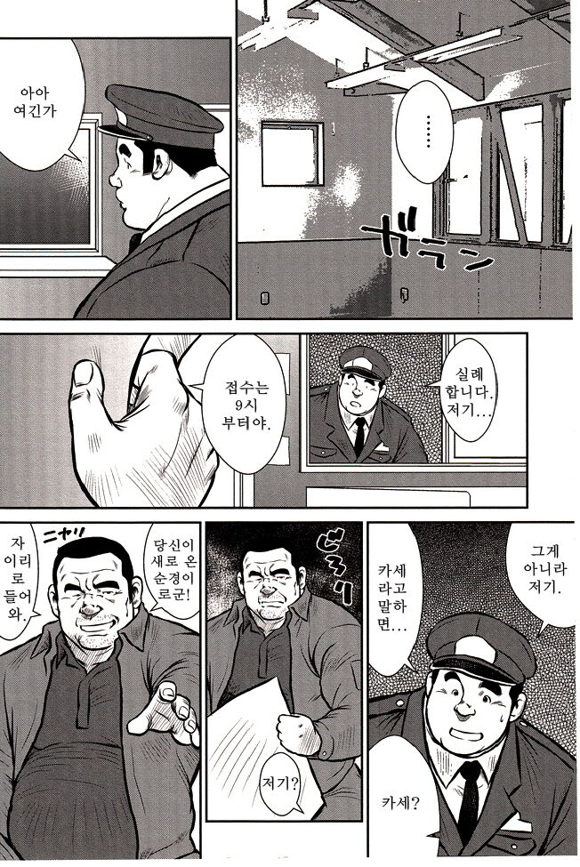 Seizou Ebisubashi page 11 full