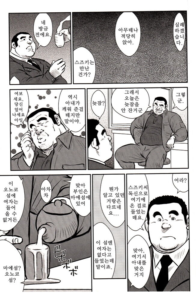 Seizou Ebisubashi page 12 full
