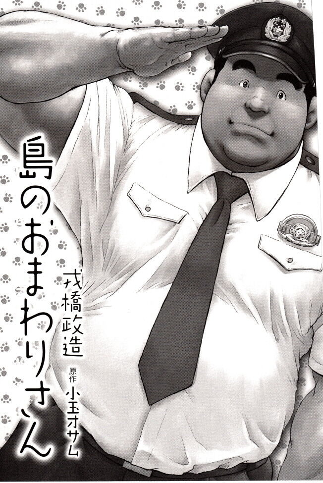 Seizou Ebisubashi page 3 full