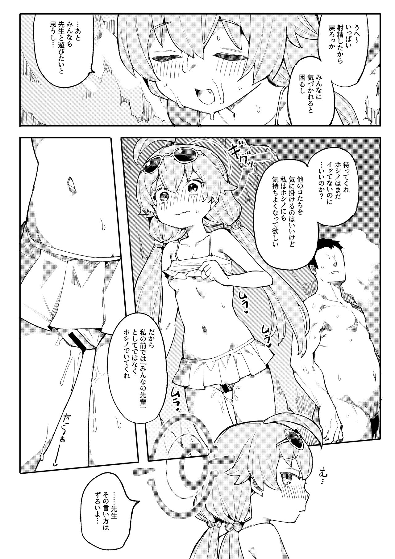 Hoshino ga  Iin da yo!! page 11 full