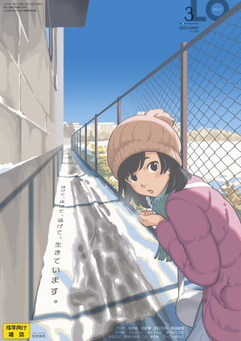 COMIC LO 2023-03 [Digital] cover