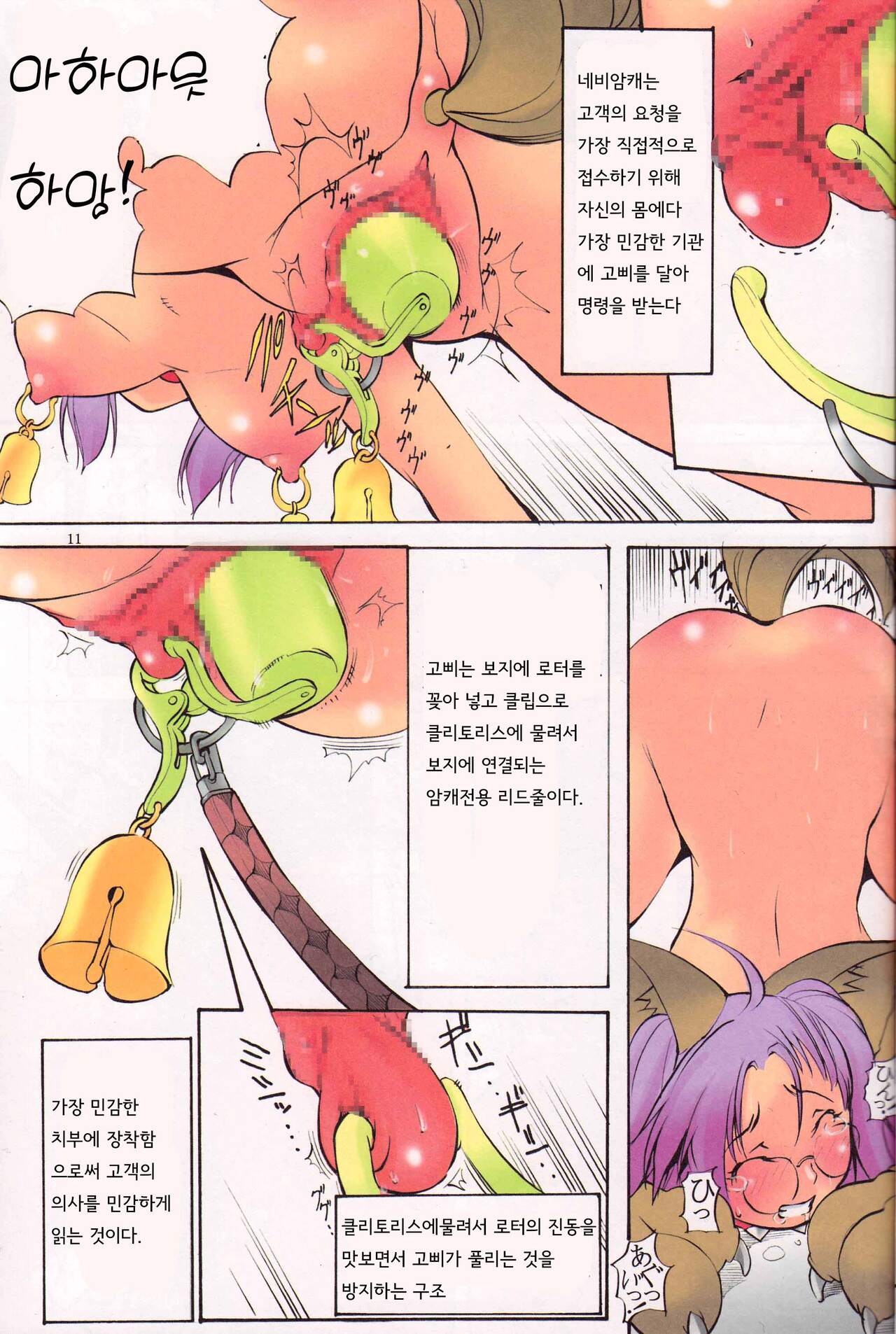 St. Margareta Gakuen Sou Tennen Shoku - Colorful Vol. 7 | 성 마르가레타 학원 Vol. 7 page 10 full