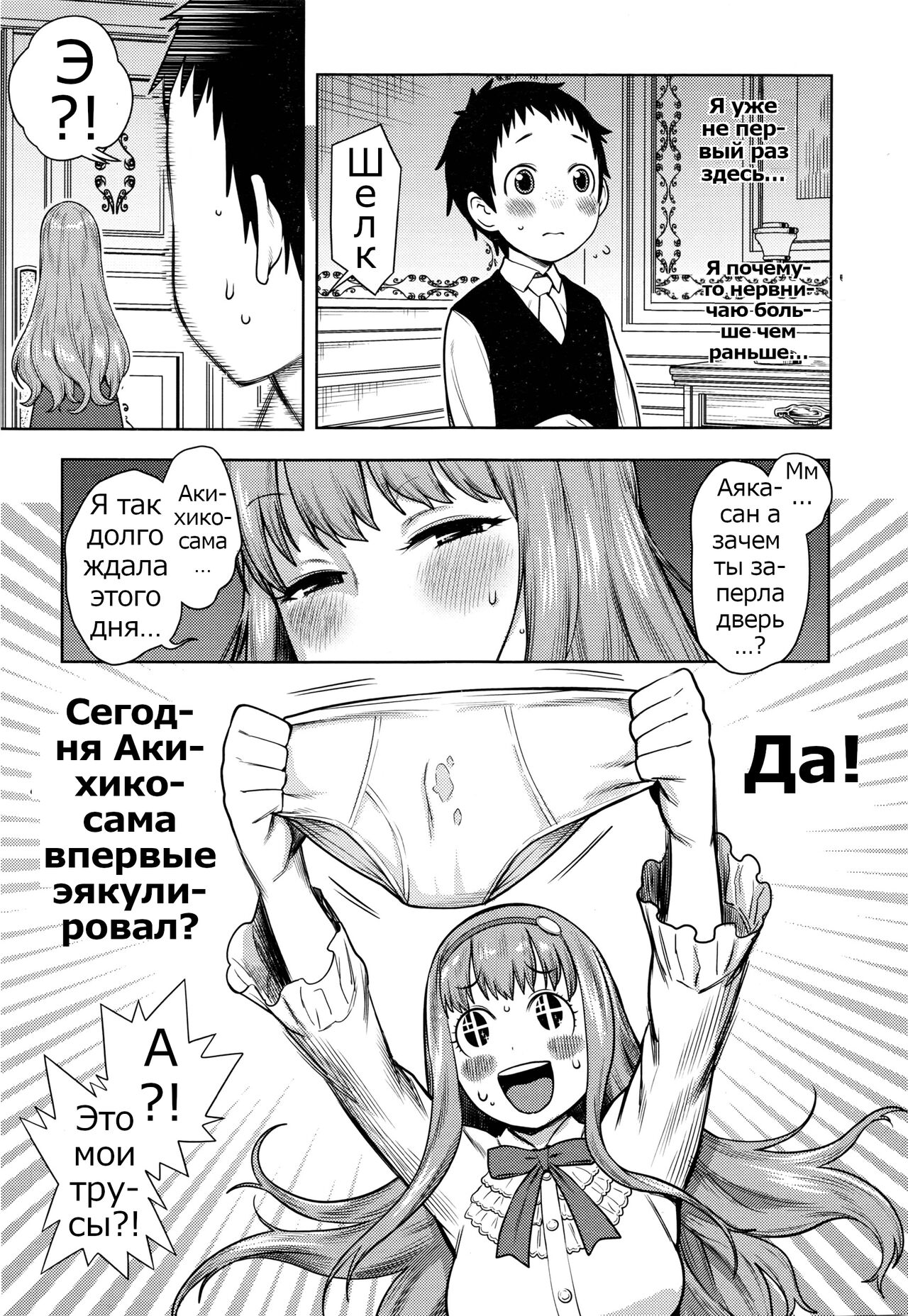 Iinazuke wa Gouhou | Обручение - это честная игра page 5 full