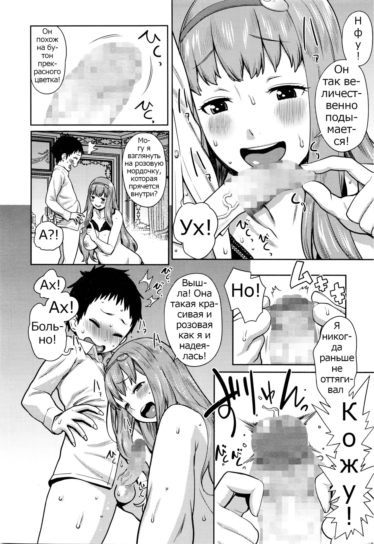 Iinazuke wa Gouhou | Обручение - это честная игра page 8 full