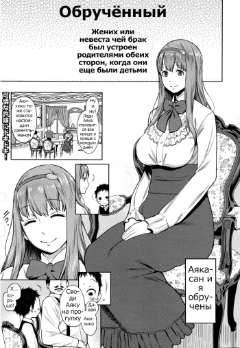 [Agata] Iinazuke wa Gouhou | Обручение - это честная игра (Manga Bangaichi 2016-03) [Russian] [Psih] cover