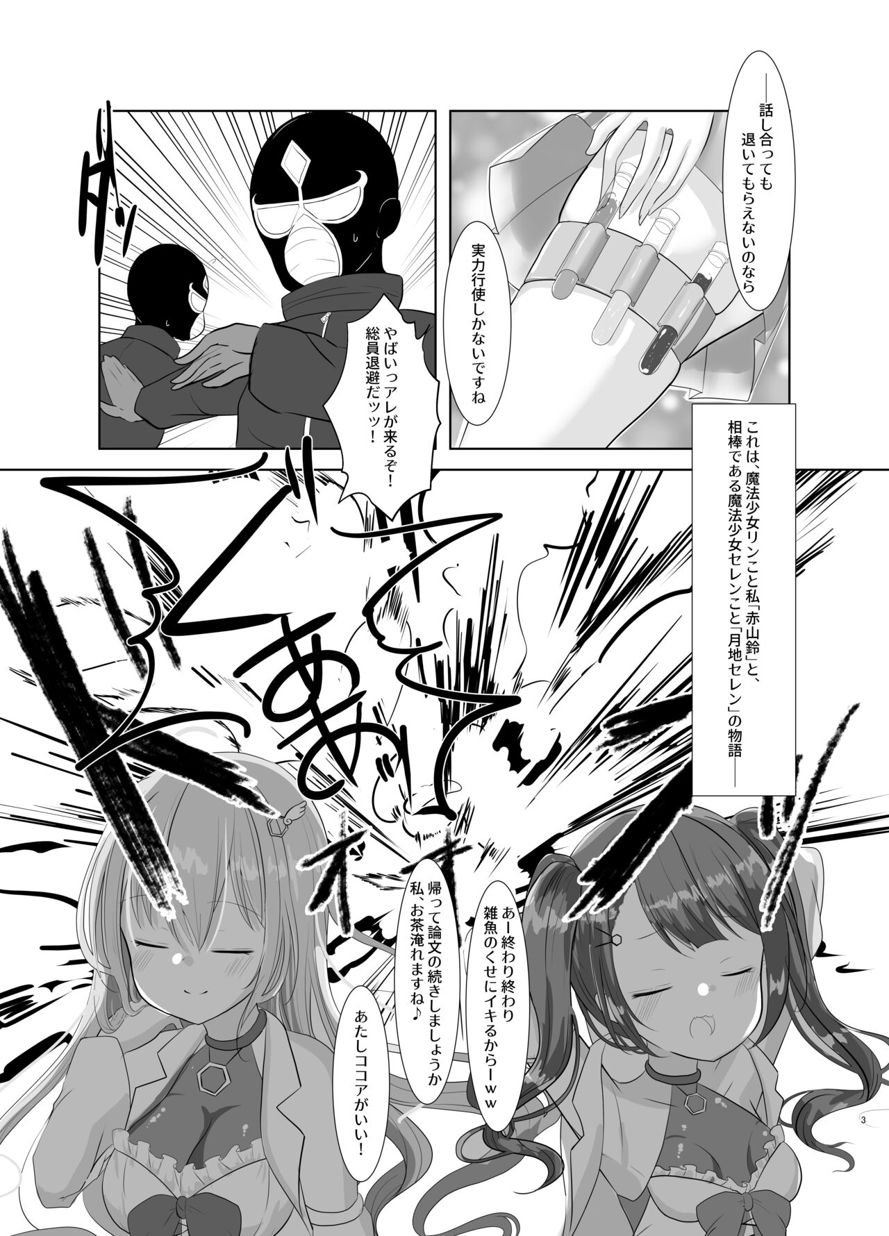 魔法少女リン&セレン――人格矯正悪堕ち リンの場合―― page 3 full