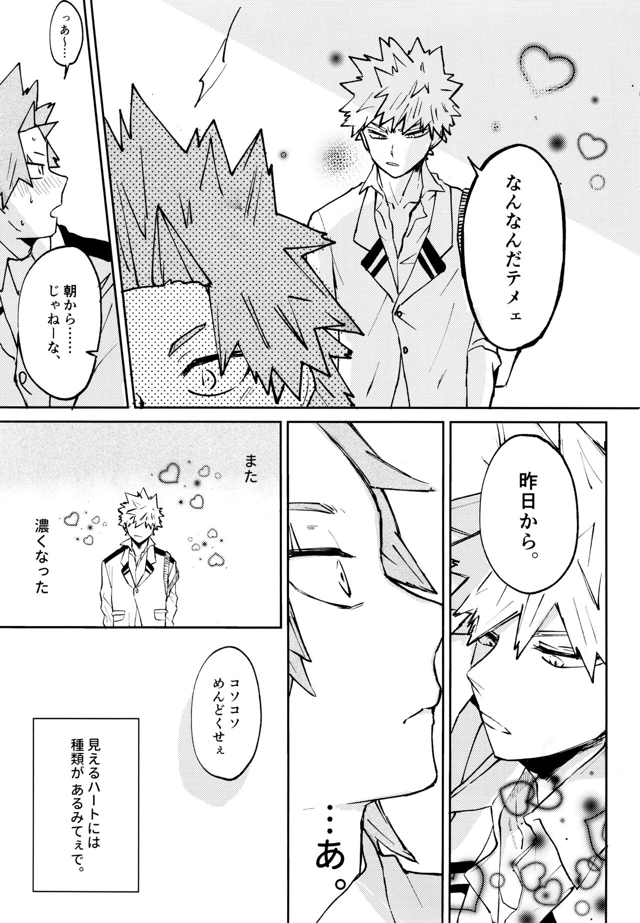 Otokogi Heart Catch page 12 full