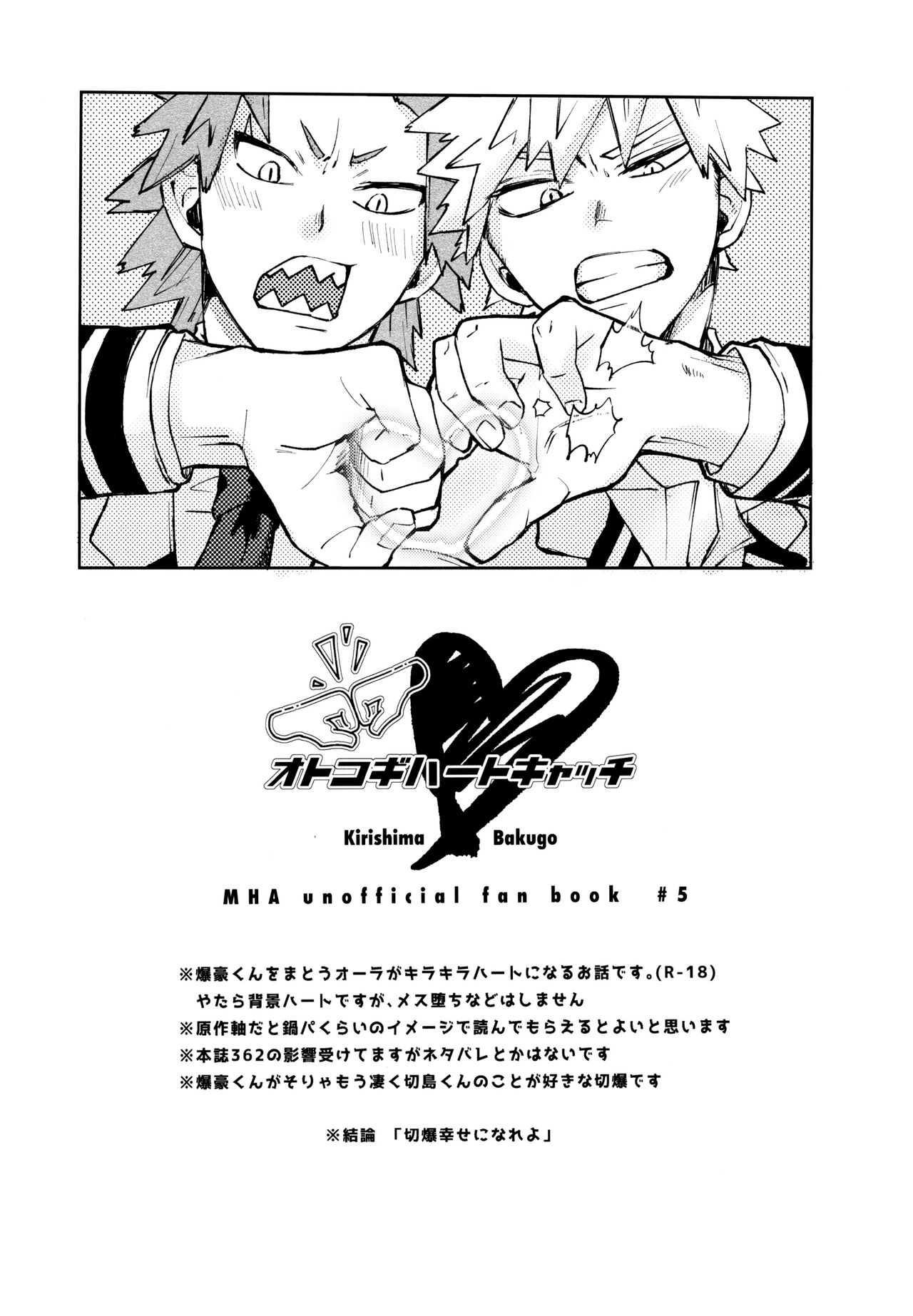 Otokogi Heart Catch page 2 full