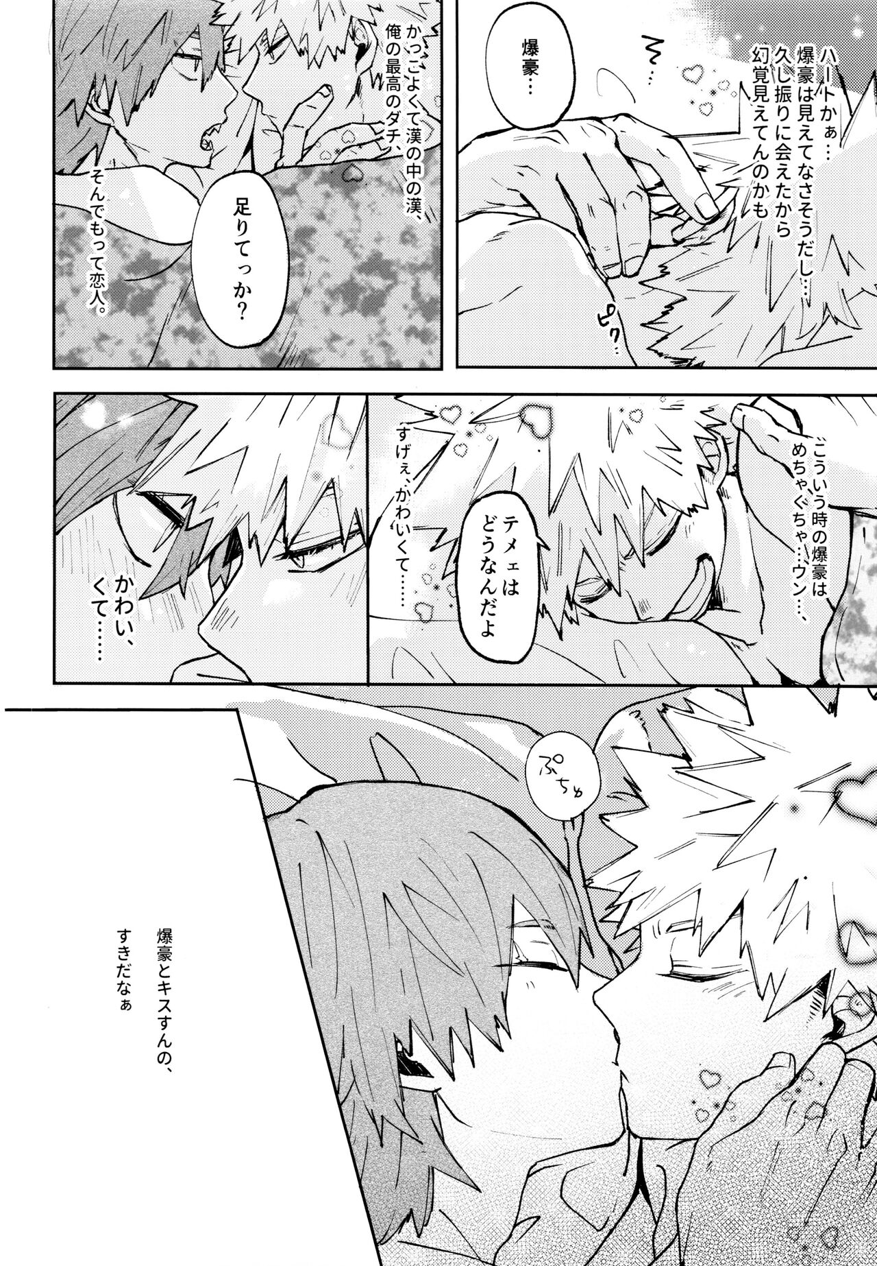 Otokogi Heart Catch page 7 full