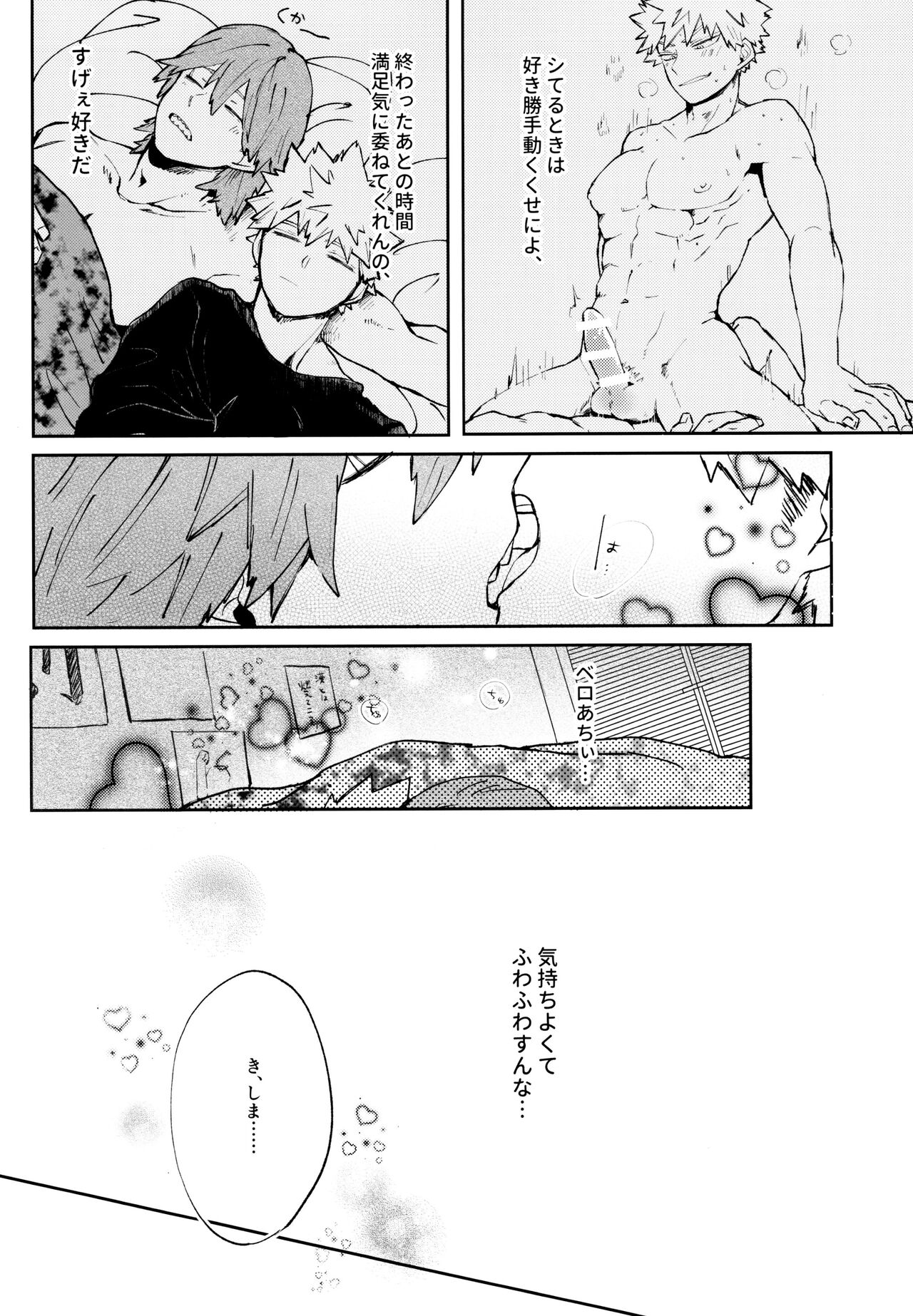 Otokogi Heart Catch page 8 full