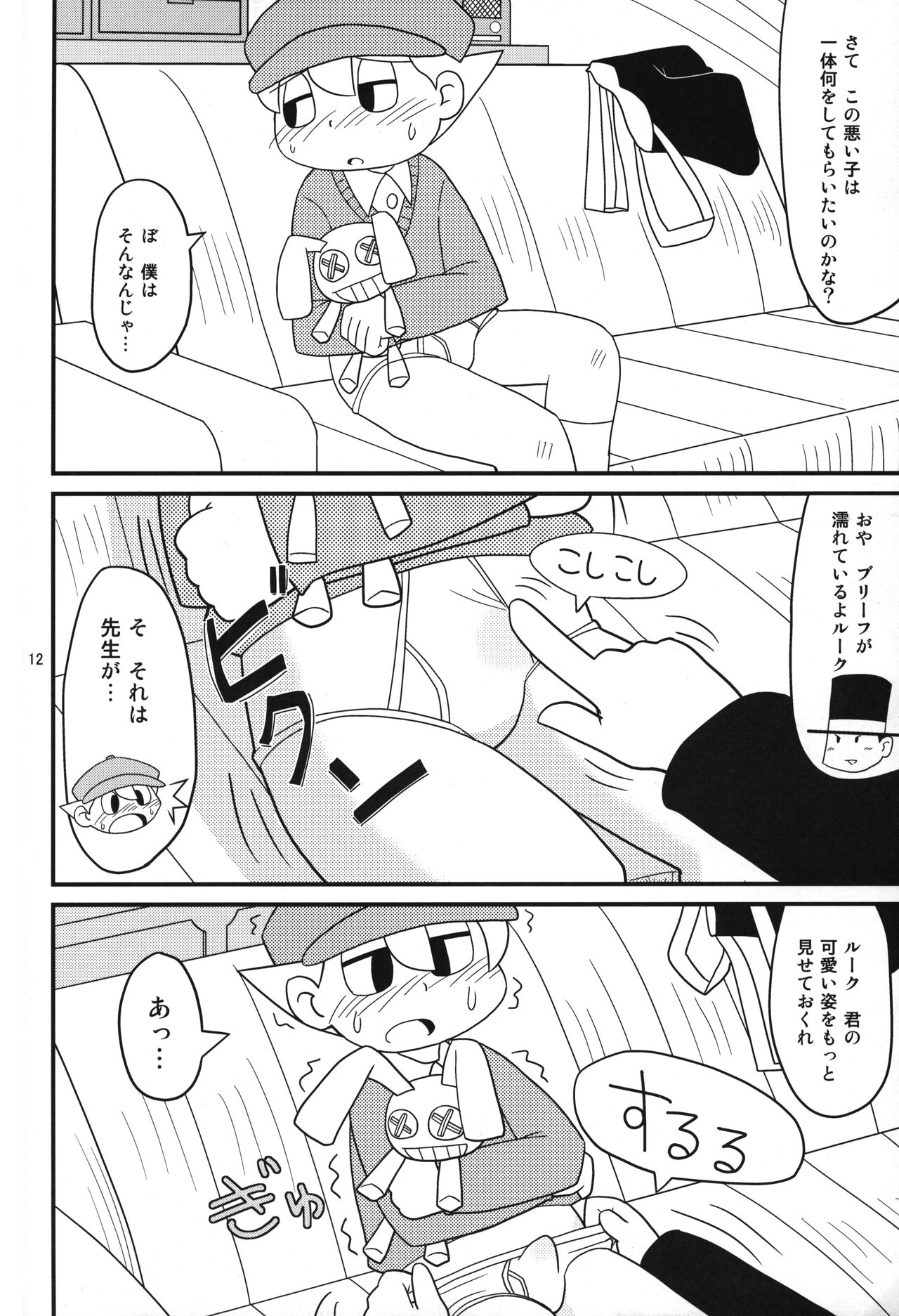 Layton Kyouju to Gogo no Milk Tea page 11 full