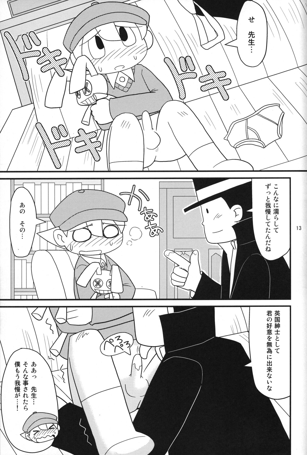 Layton Kyouju to Gogo no Milk Tea page 12 full