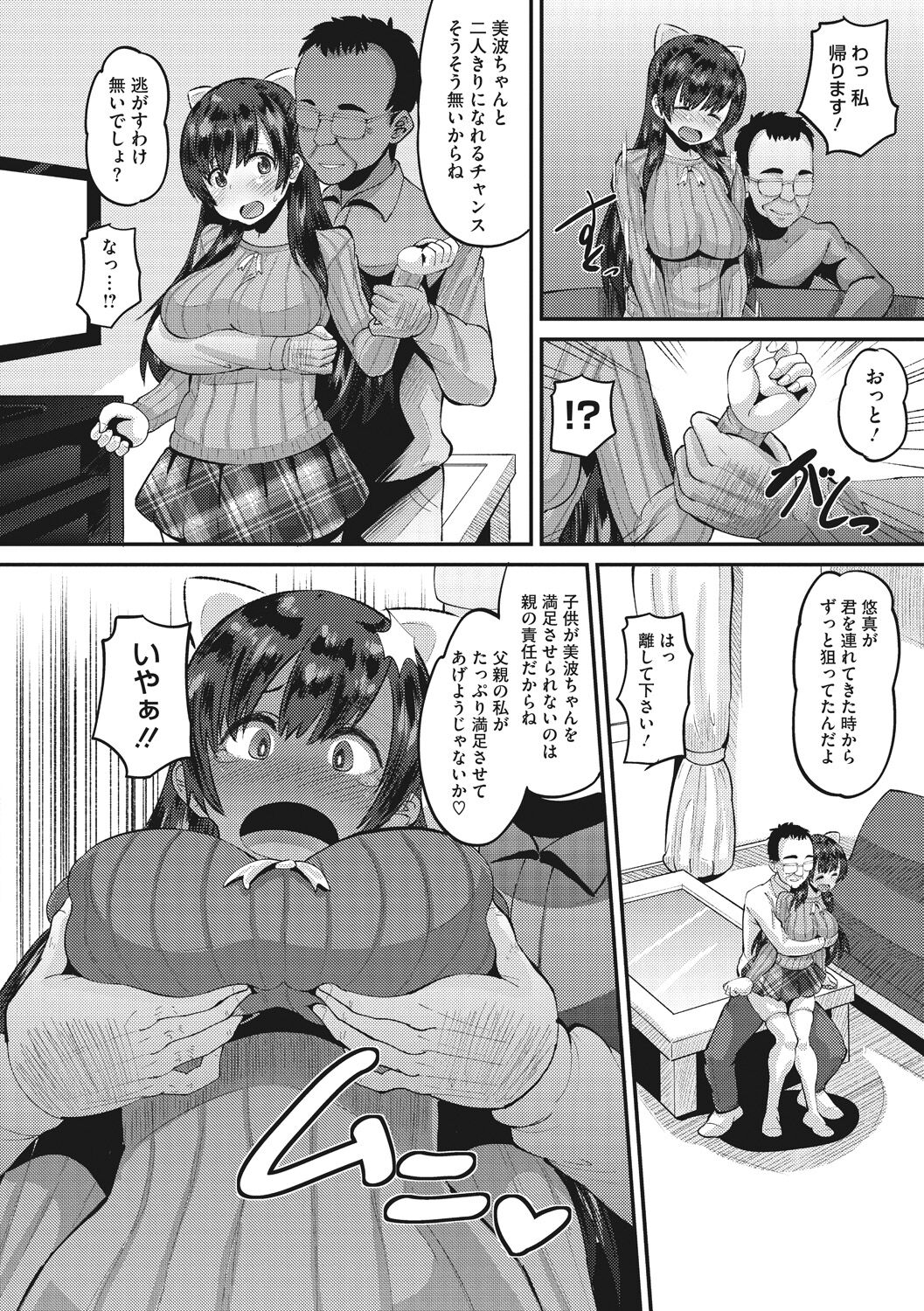Mesukan Kareshi ni Zettai Ienai, Kare Papa Tanetsuke Nama Koubi page 10 full