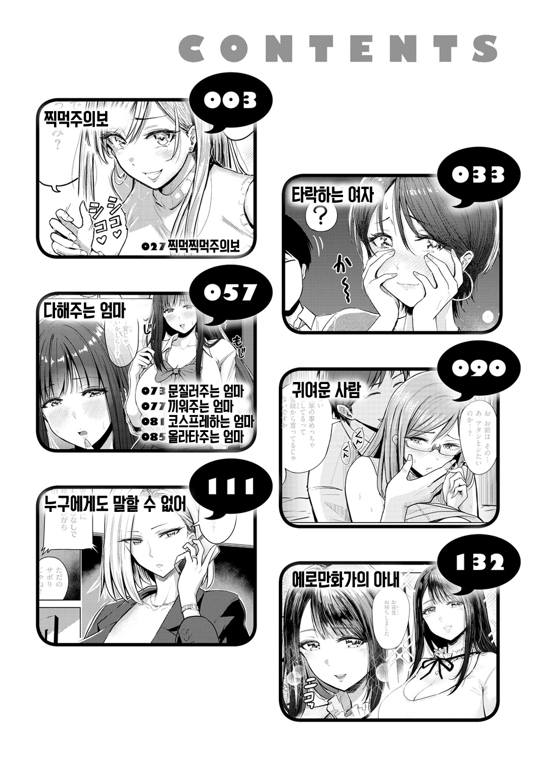 Mucha Ero! | 완전 에로! page 4 full