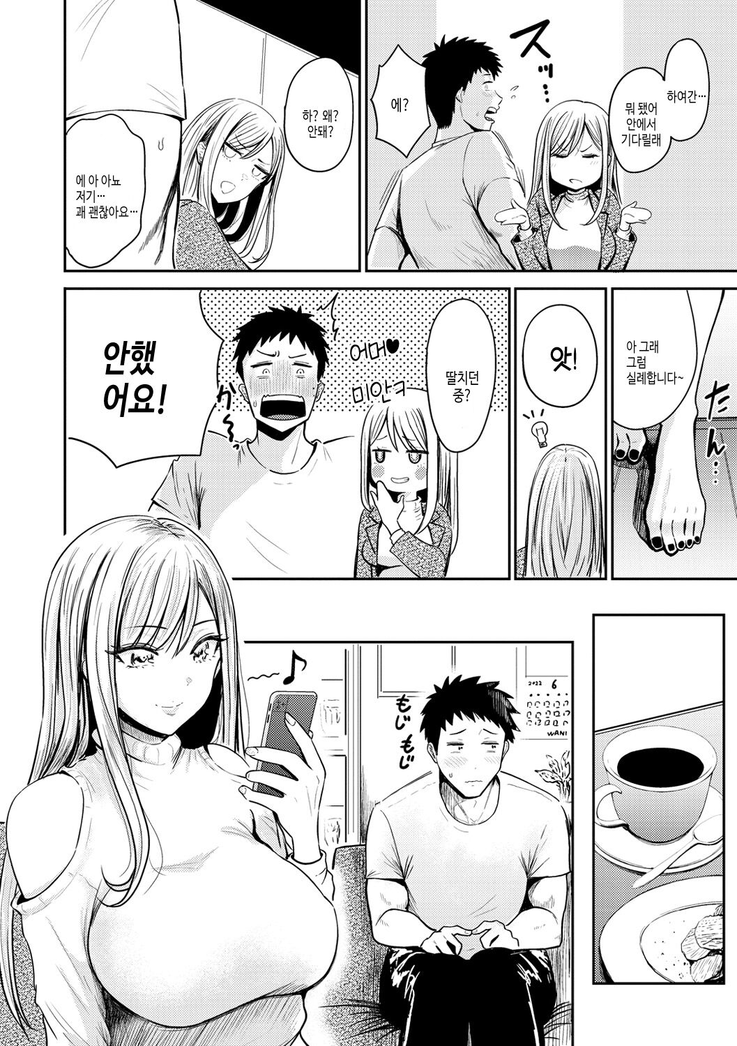 Mucha Ero! | 완전 에로! page 6 full