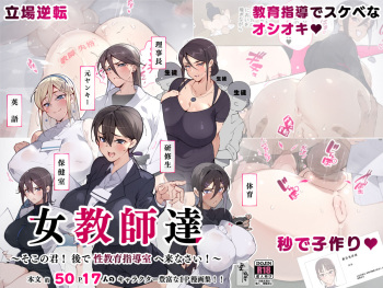 [Aikokusha (Agobitch Nee-san)] Onna Kyoushi-tachi ~Soko no Kimi! Ato de Seikyouiku Shidoushitsu e Kinasai!~ cover