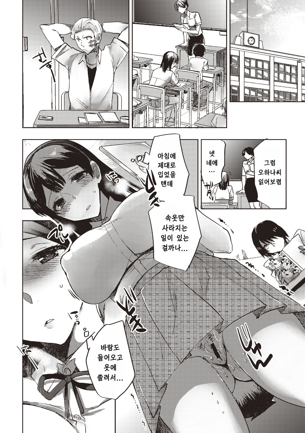 Jikan o Tomete Kurasumeito no Kanojo o Netotte Yatta | 시간을 멈추고 반친구의 여자친구를 빼았아봤다 page 11 full