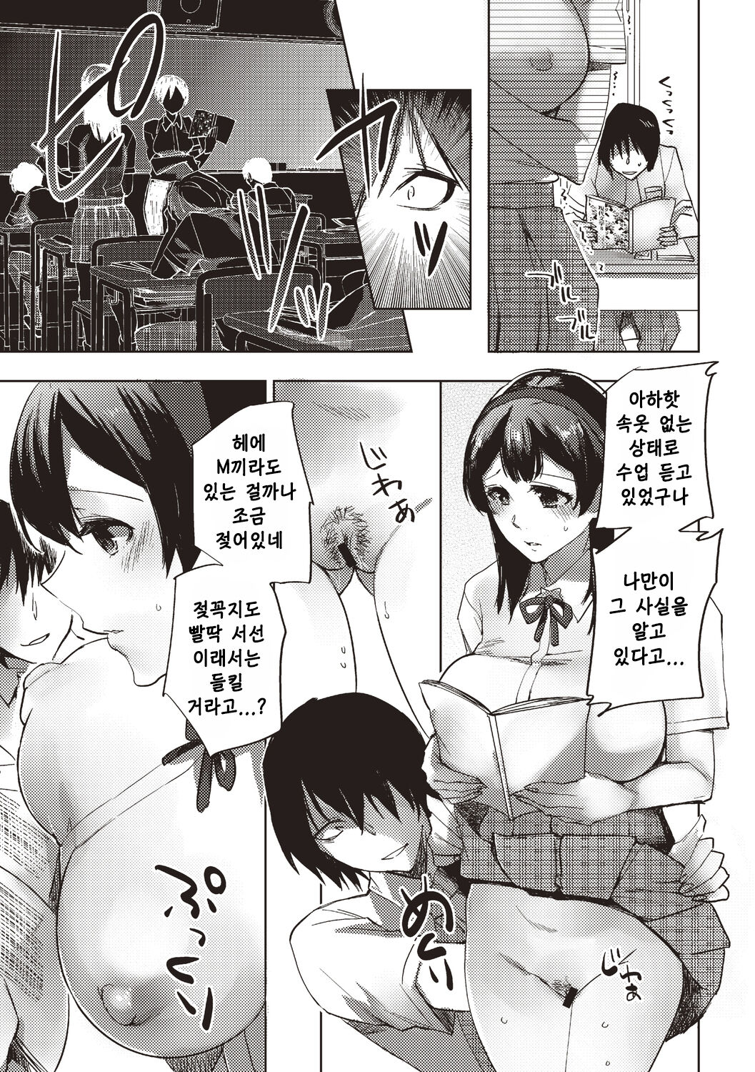 Jikan o Tomete Kurasumeito no Kanojo o Netotte Yatta | 시간을 멈추고 반친구의 여자친구를 빼았아봤다 page 12 full