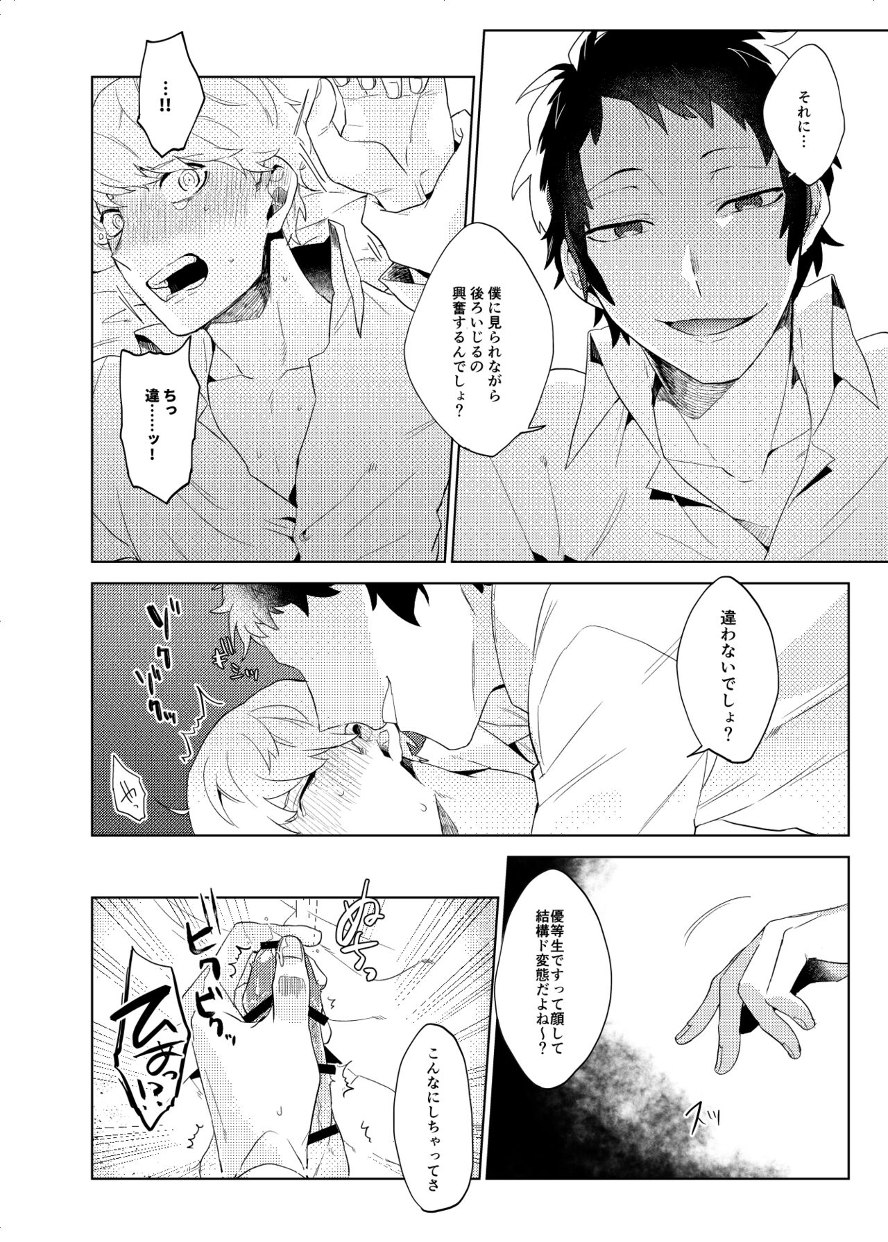 Tokeru page 11 full