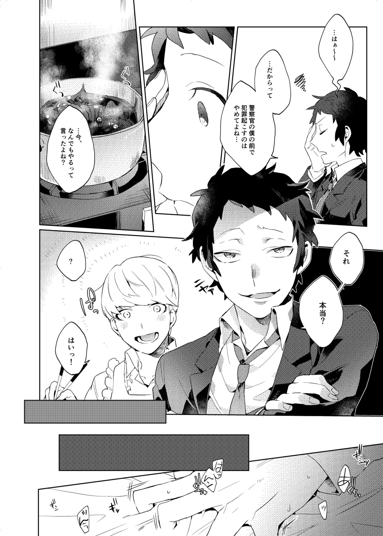 Tokeru page 9 full