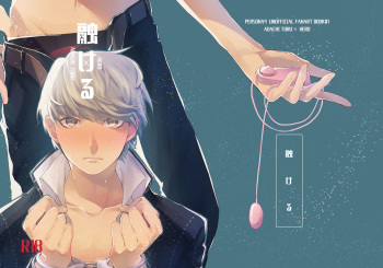 [Hariiappu (Ryosuke)] Tokeru (Persona 4) [Digital] cover