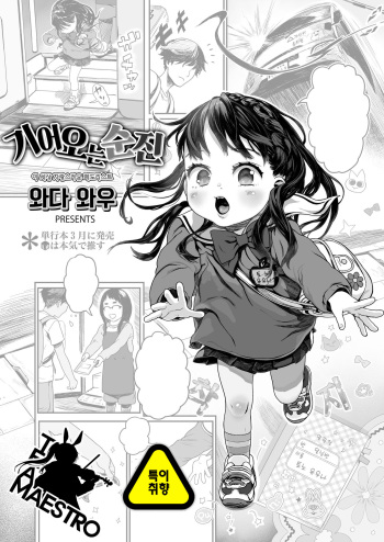 [Wada Wau] Yottsu no Junshin | 기어오는 순진 (COMIC LO 2023-03) [Korean] [팀 마에스트로] [Digital] cover