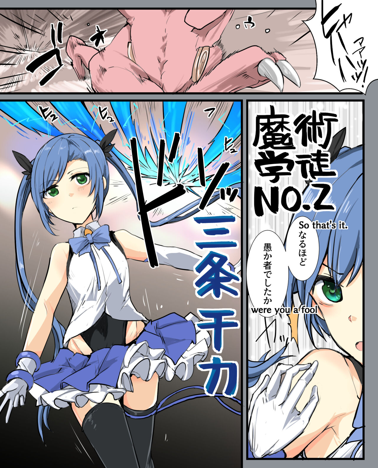 Majutsu Gakuto Chika, Shinshoku Ryoujoku page 11 full