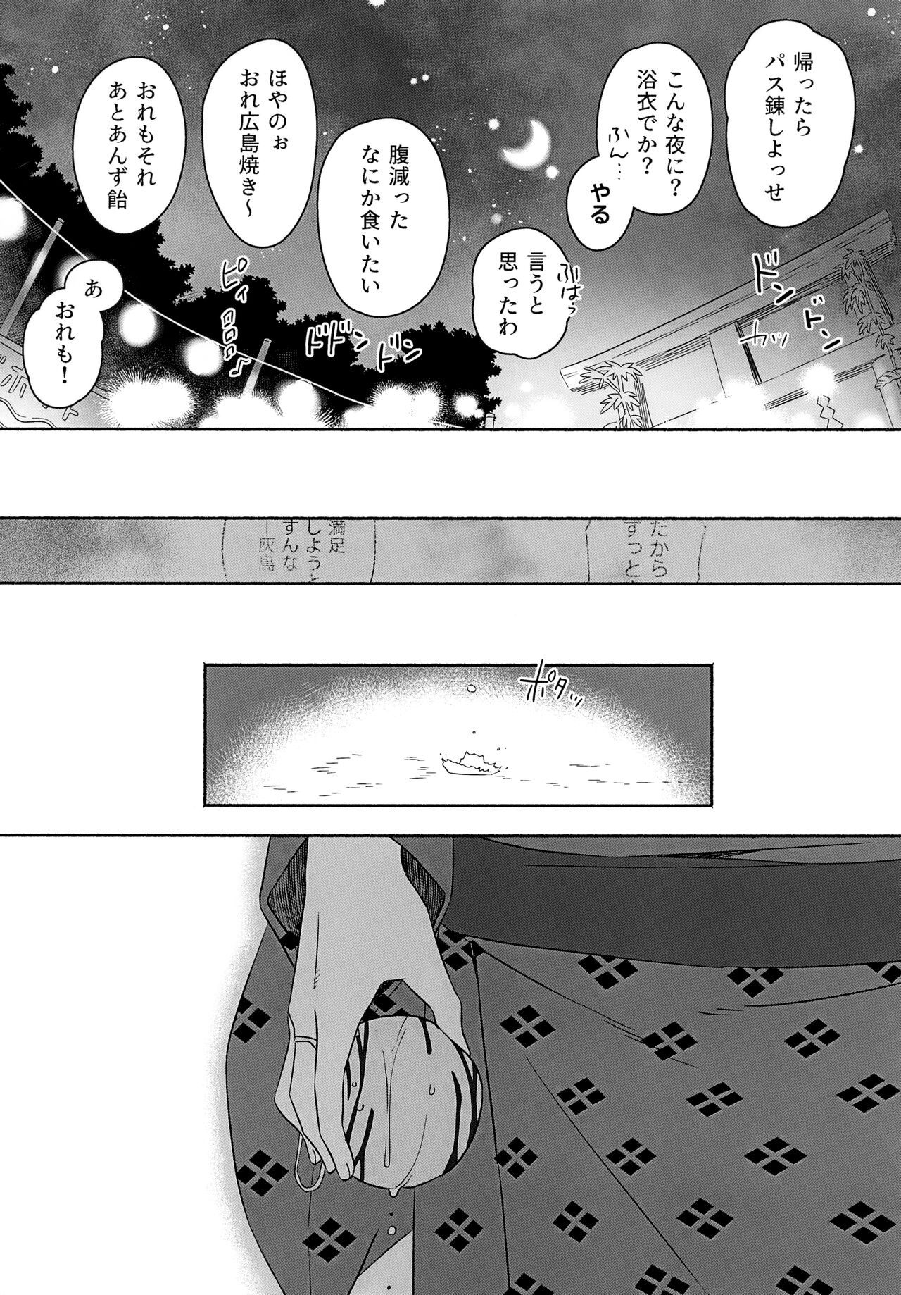 Kirakira Kogarete Kogashite page 11 full