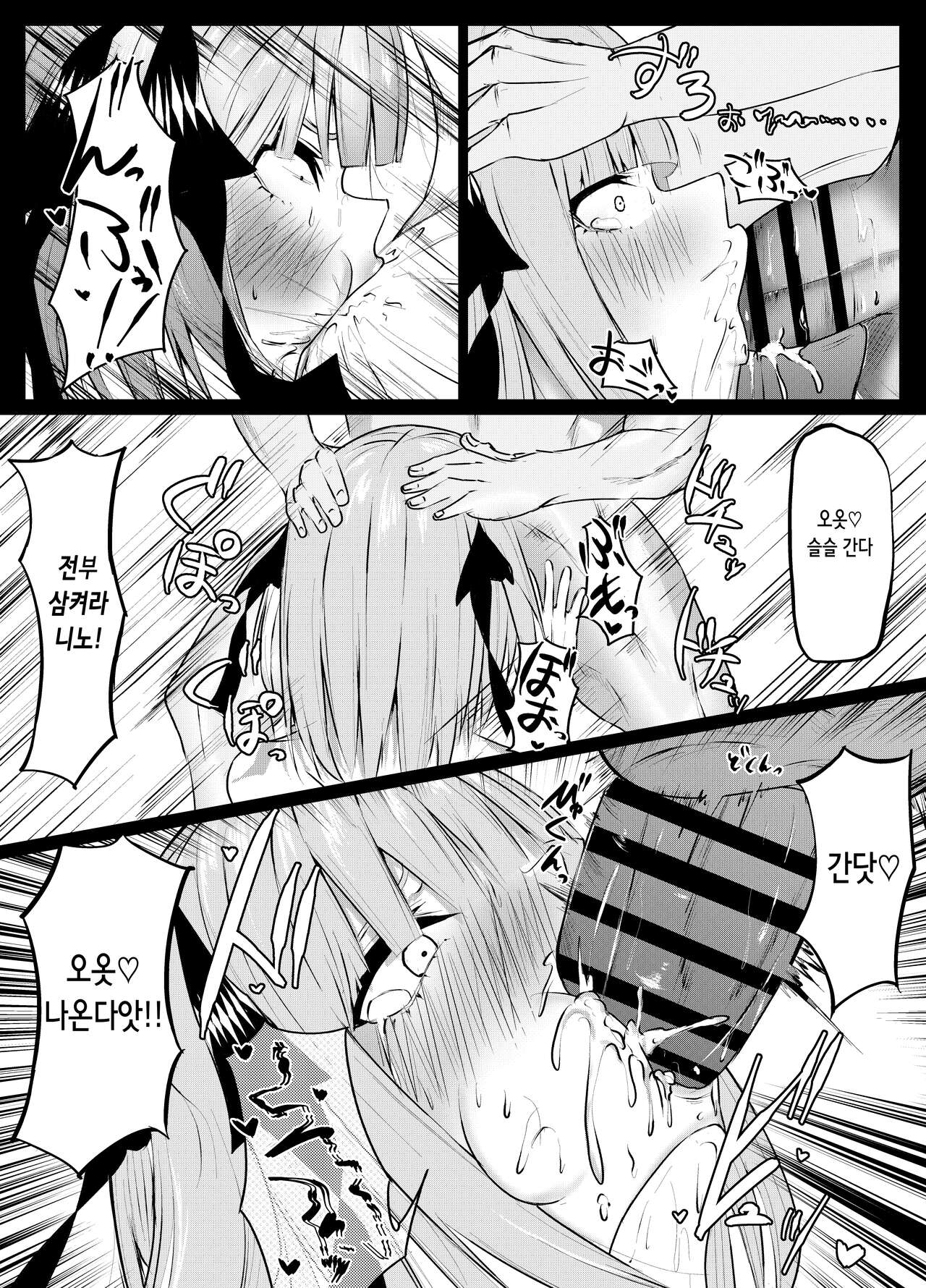 Ichika to Nino ga Ochiru Hanashi | 이치카와 니노가 타락하는 이야기 page 12 full