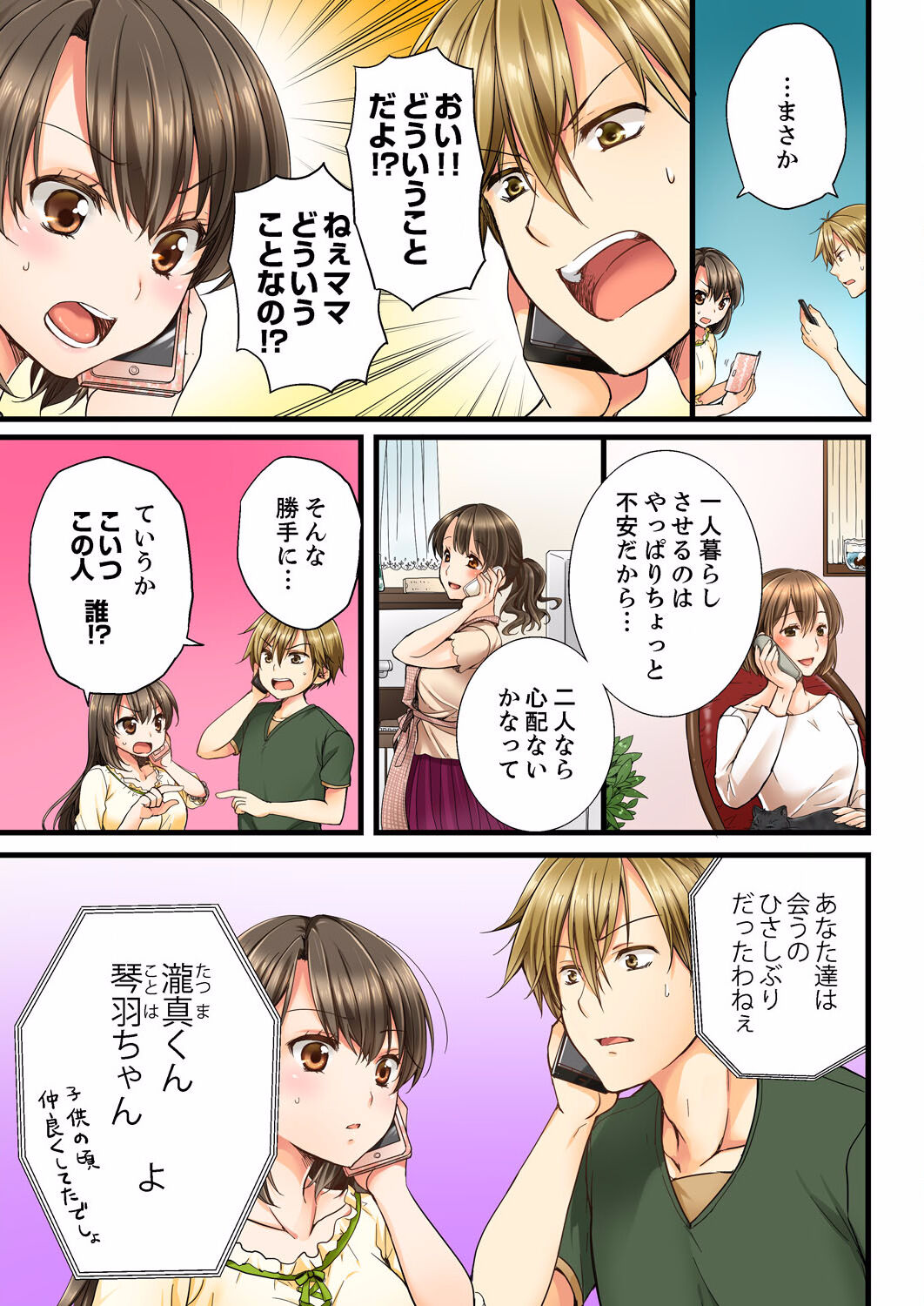 Osananajimi  ni Ikasareru Nante...! Doukyo Shonichi ni Kenka Ecchi 01-20 page 5 full