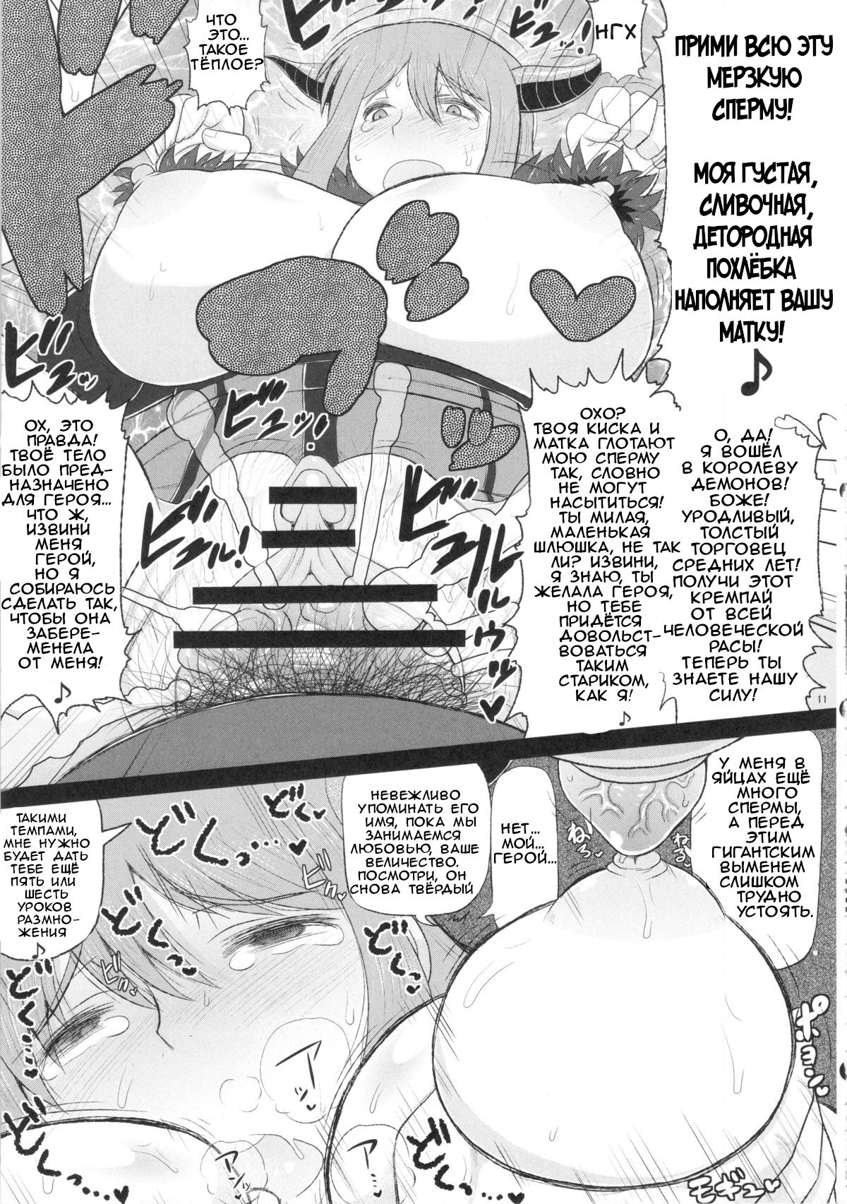 Maou-sama no Tawawa na Daniku Body ni Kimo Debu Otoko ga Noshikakari Koshifuri Daigassen! | Отвратительный толстяк трахает похотливое, толстое тело короля демонови и трясёт бёдрами в большой битве! page 12 full