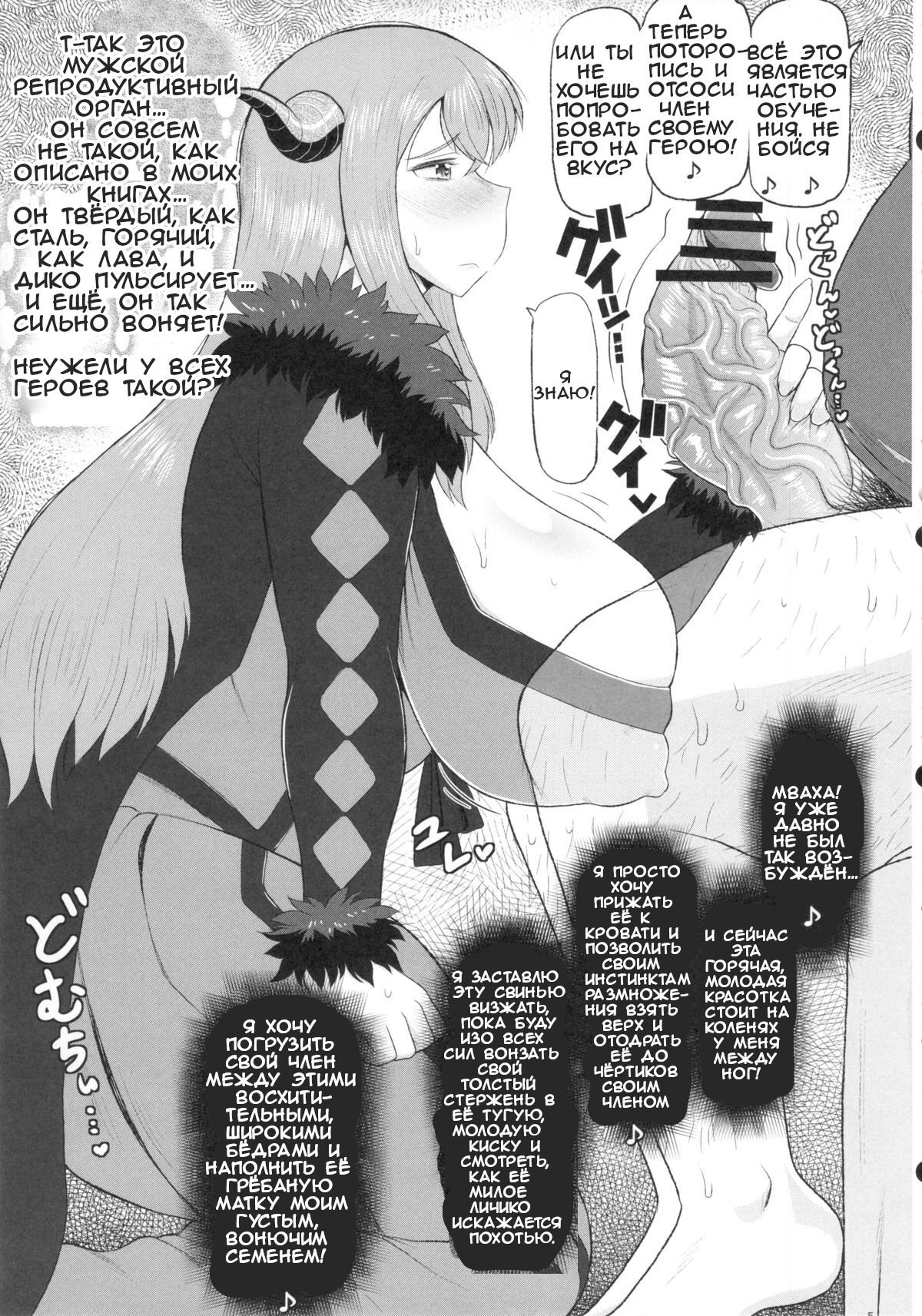 Maou-sama no Tawawa na Daniku Body ni Kimo Debu Otoko ga Noshikakari Koshifuri Daigassen! | Отвратительный толстяк трахает похотливое, толстое тело короля демонови и трясёт бёдрами в большой битве! page 6 full