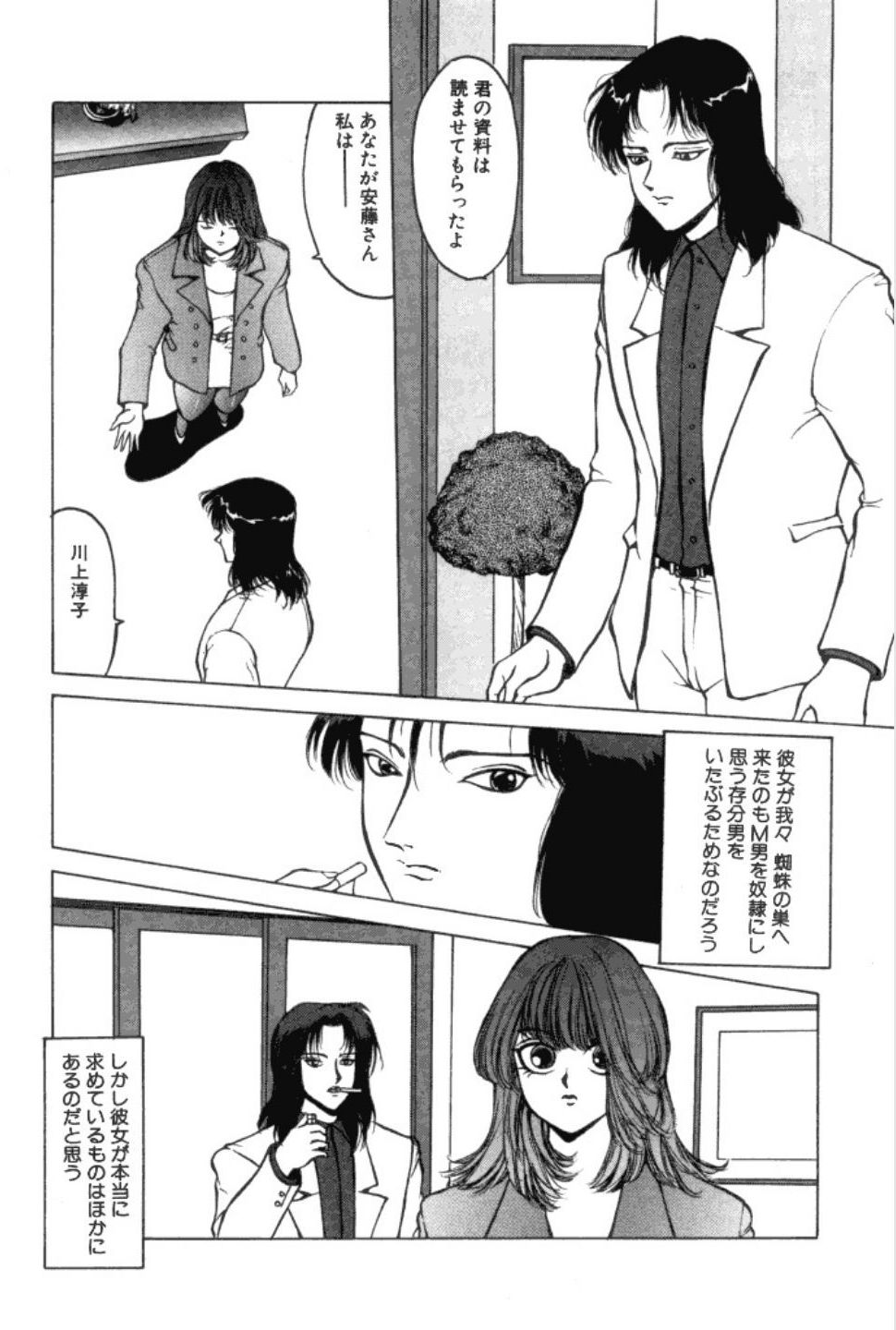 Jubakushi Yakyoku 3 page 11 full
