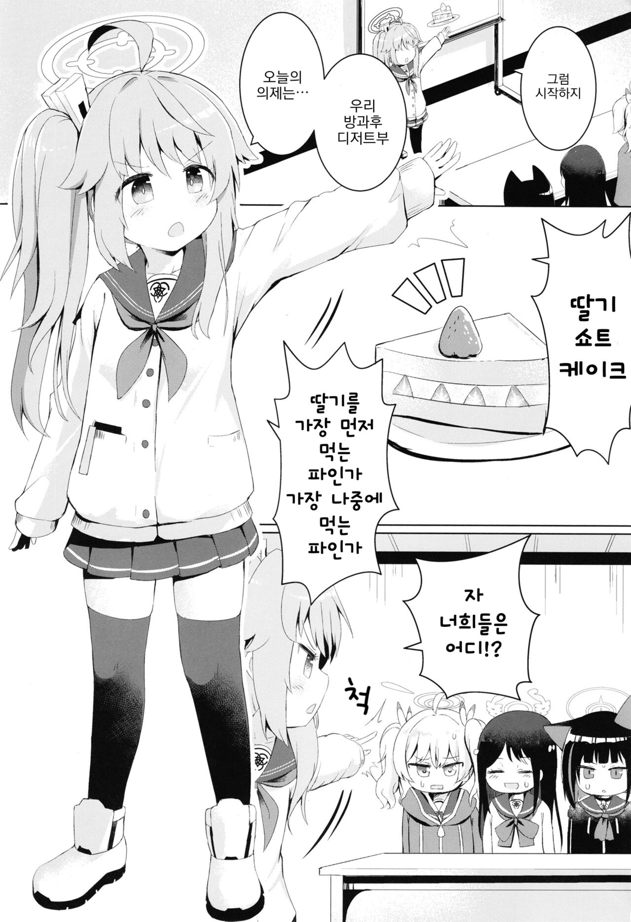 Ichigo wa Lemon to Milk o | 딸기는 레몬과 우유를 page 3 full