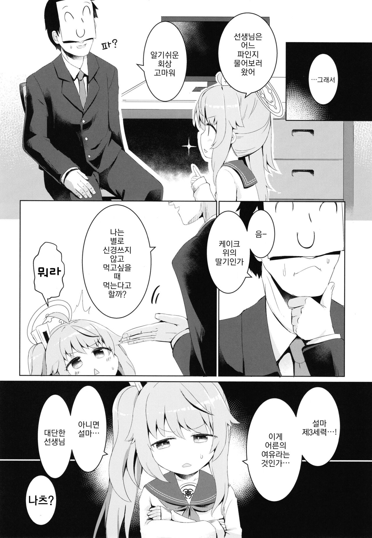 Ichigo wa Lemon to Milk o | 딸기는 레몬과 우유를 page 5 full