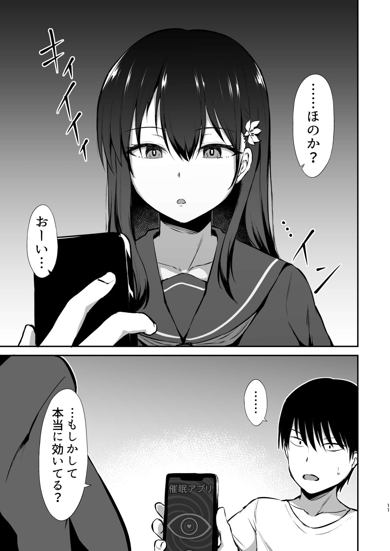 Osananajimi Saimin ~Aitsu ni Torareru kurai nara~ page 12 full