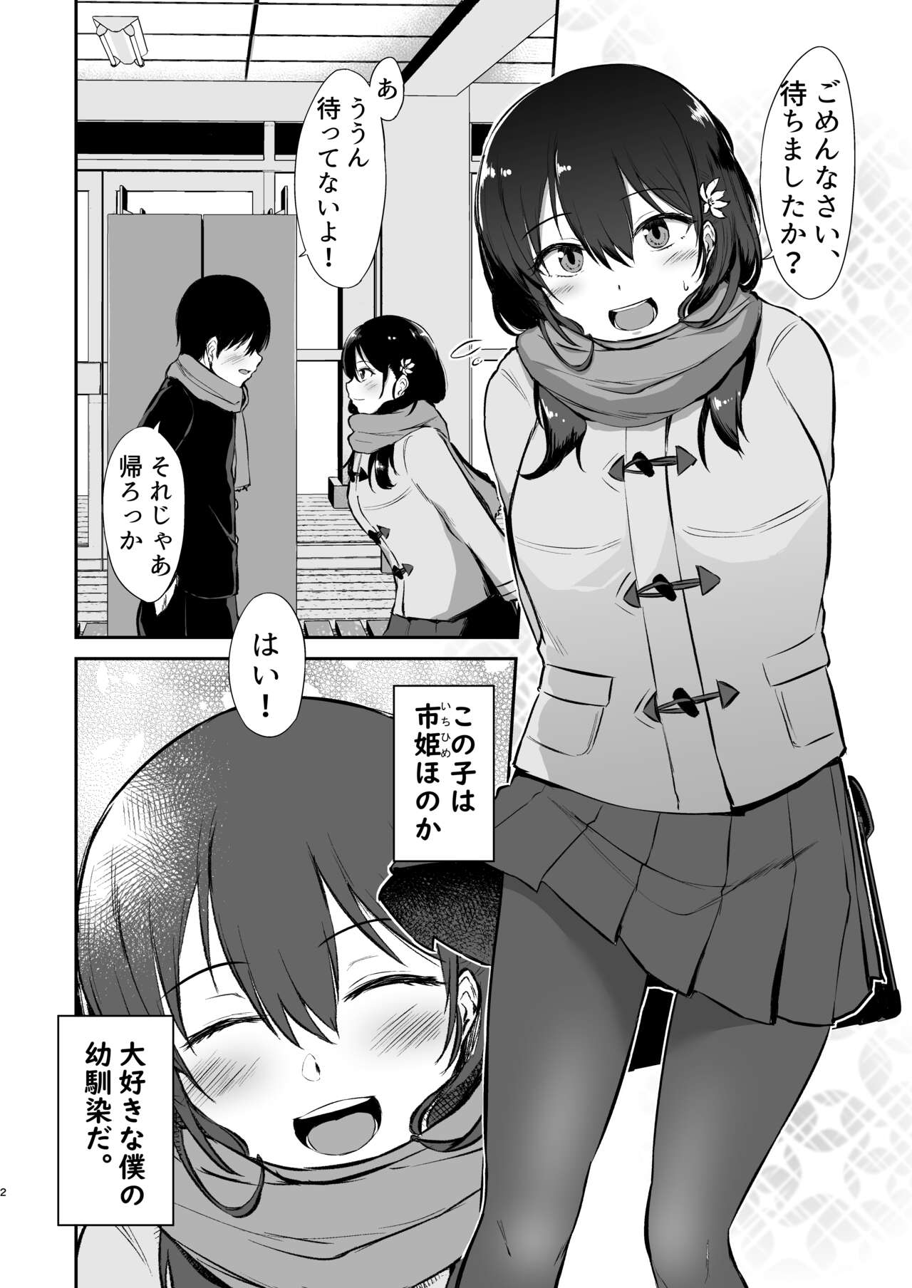 Osananajimi Saimin ~Aitsu ni Torareru kurai nara~ page 3 full