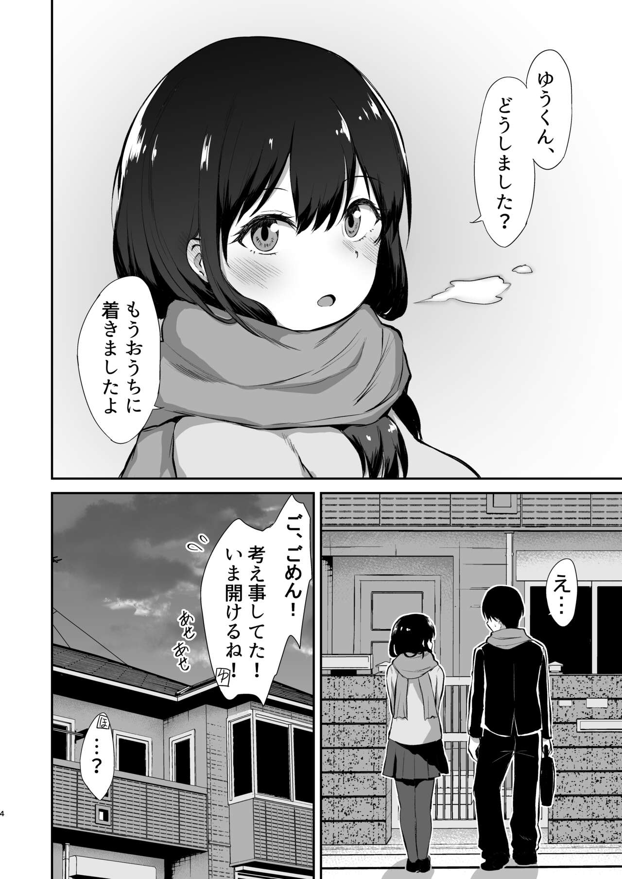 Osananajimi Saimin ~Aitsu ni Torareru kurai nara~ page 5 full