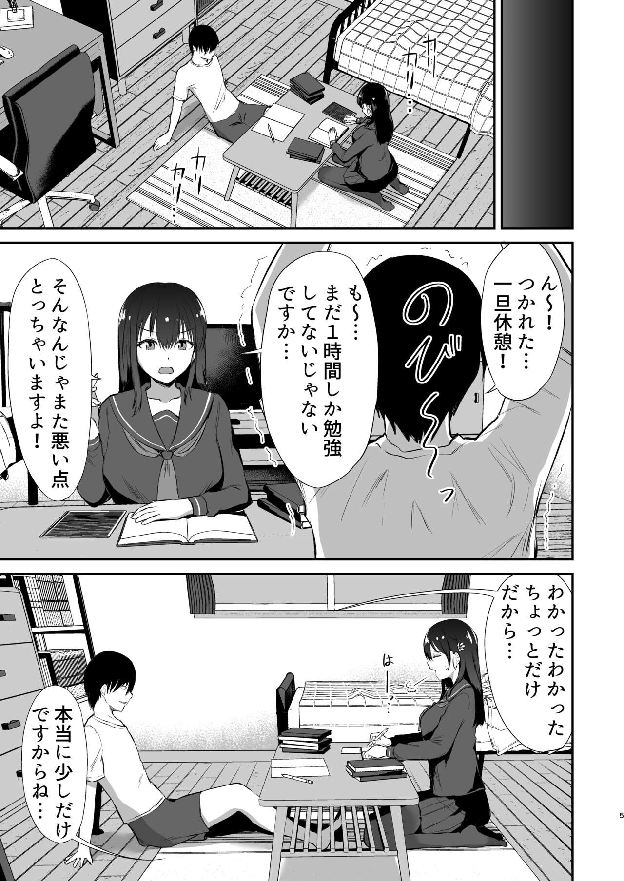 Osananajimi Saimin ~Aitsu ni Torareru kurai nara~ page 6 full