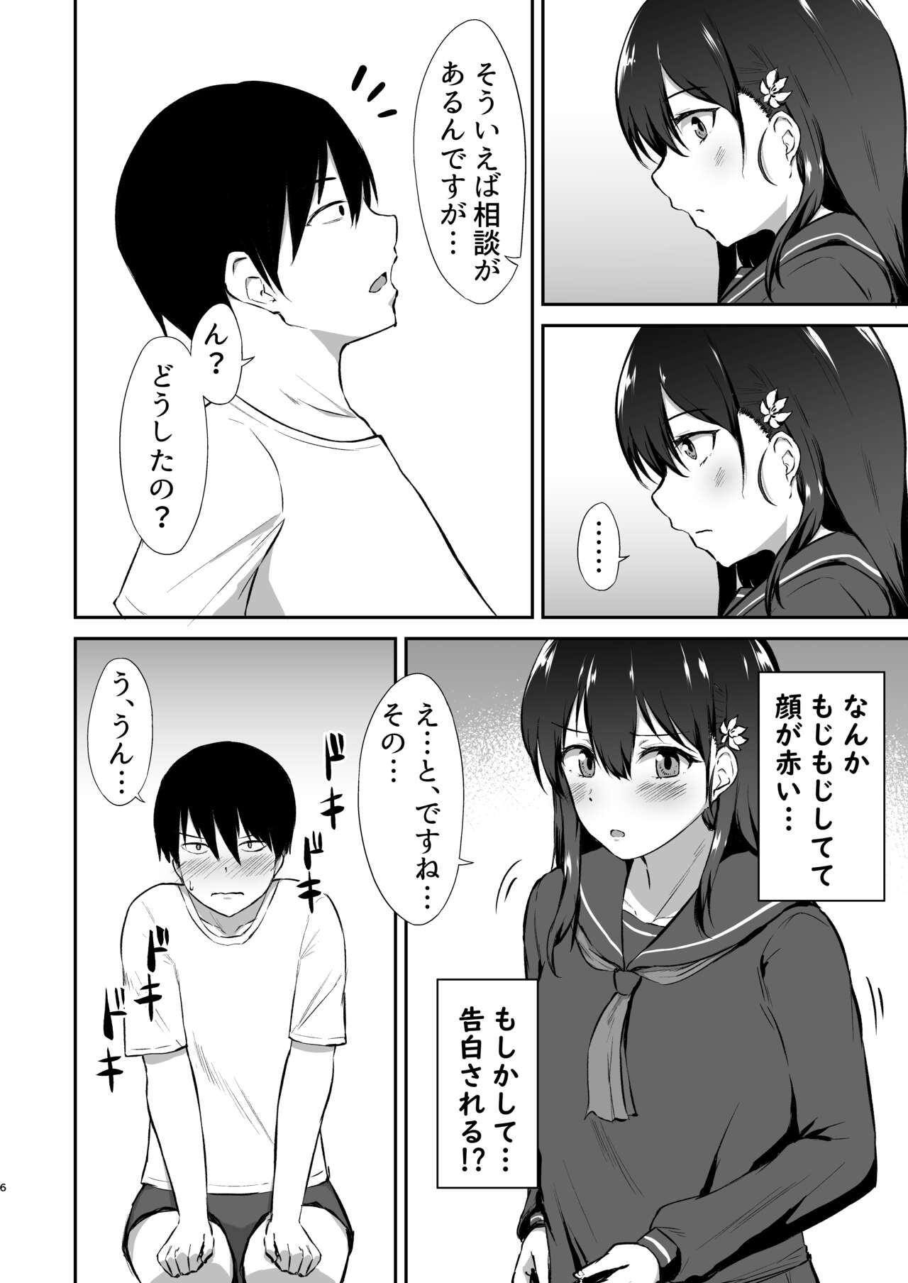 Osananajimi Saimin ~Aitsu ni Torareru kurai nara~ page 7 full