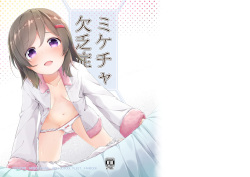 Mikecha Ketsuboushou