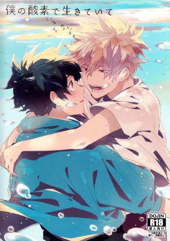 (SUPER27) [Shounen-H (Yuuki)] Boku no Sanso de Ikiteite - Live by my side. (Boku no Hero Academia) [English] [Sudden Happiness Scans] cover