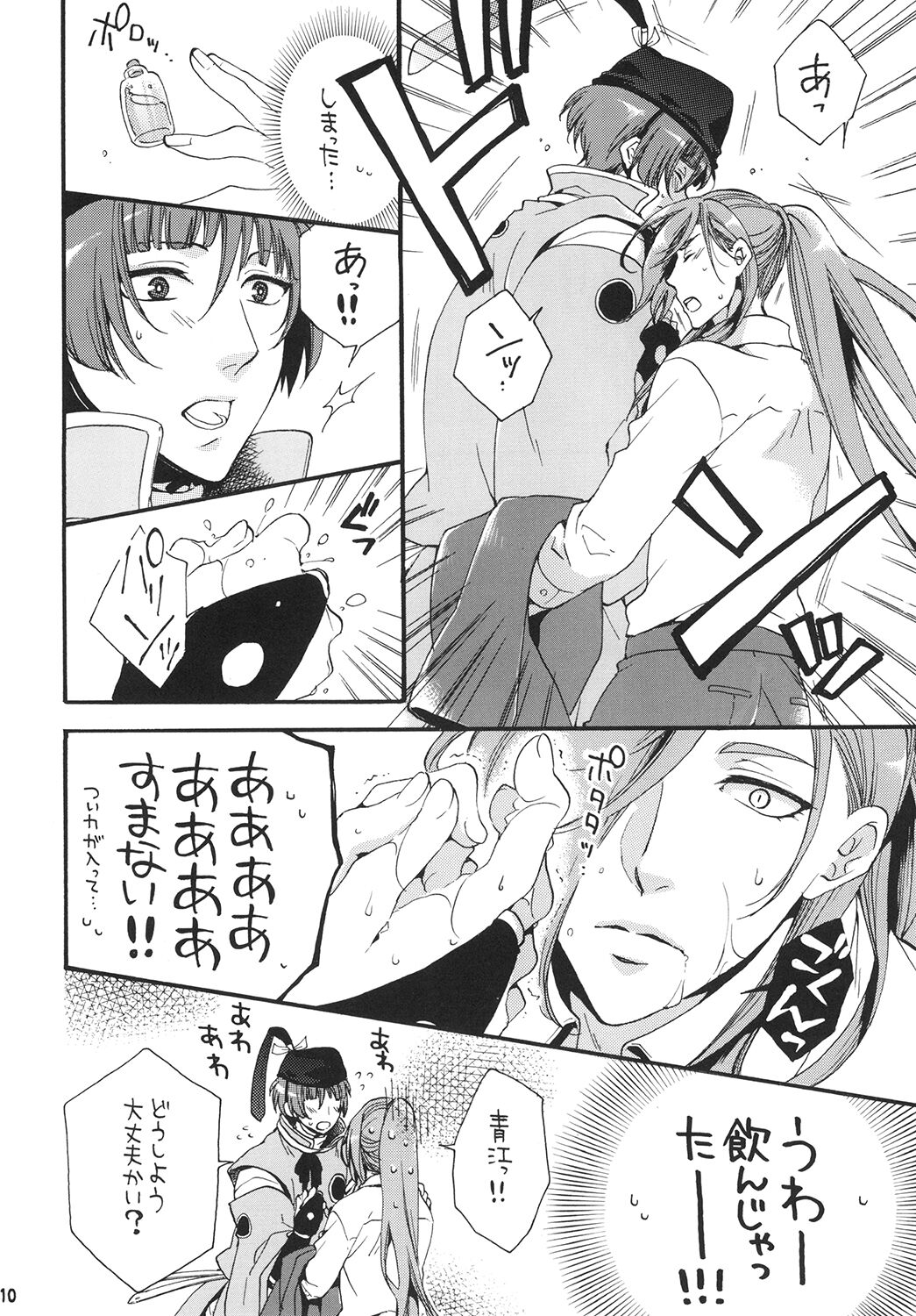 Koi no Ryouyaku wa Goshintou-sama page 10 full