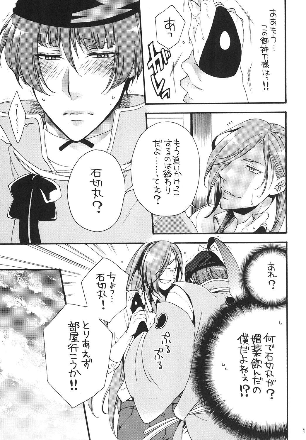 Koi no Ryouyaku wa Goshintou-sama page 11 full